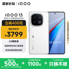 iQOO 13 16GB+512GB 5G手机 传奇版 骁龙8至尊版券后3427.51元