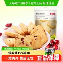 百草味 蔓越莓曲奇 100g0.5元