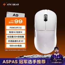 艾泰克 ATK 蜻蜓A9无线游戏鼠标电竞办公鼠标 有线/蓝牙/2.4G/星闪三模连接轻量化对称极简工学券后84.15元
