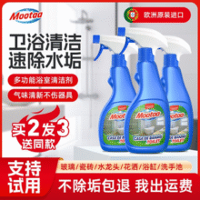 葡萄牙原装进口，Mootaa 卫浴玻璃水垢清洁剂 500ml新低12.5元包邮