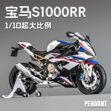 PLUS：中精质造 宝马合金摩托车模型 宝马S1000RR 1:10 蓝白 送起车架25.76元