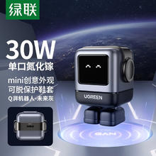 绿联 Q湃机器人 30W氮化镓充电器41.3元