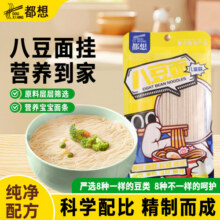 巧面王 都想荞麦面同款儿童面面条主食速食营养八豆面挂面早餐4.9元 (券后省20)