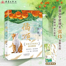 橘颂 张炜 茅奖得主 人生奥义 文学范本 9-99岁14.55元