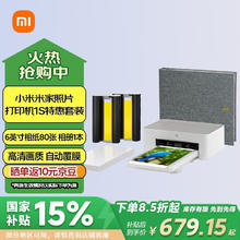 国家补贴：小米 Xiaomi 1S 米家照片打印机 特惠套装618.19元