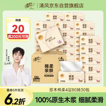 清风 原木纯品经典 抽纸 3层*100抽*30包34.9元
