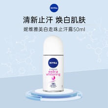 妮维雅 原装进口爽身止汗露走珠 50ml13.73元（需买2件，需用券）