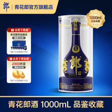 郎酒 青花郎 53%vol 酱香型白酒 1L 单瓶装券后1700元