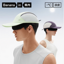 Bananain 蕉内 凉皮501Cool Air 男女士凉感防晒抗菌轻量遮阳鸭舌帽新低36元包邮