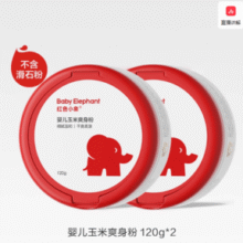远离热痱困扰！Baby elephant 红色小象 天然玉米爽身粉 120g*2盒￥34.00 4.9折 比上一次爆料上涨 ￥14.5