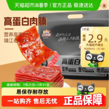 三只松鼠 轻蜜汁高蛋白肉脯量贩装 500g12.53元包邮