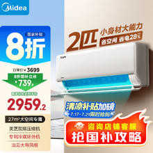 美的 酷省电系列 KFR-46GW/N8KS1-1 新一级能效 壁挂式空调 2匹2547.36元