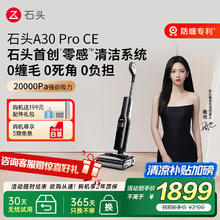 石头 Roborock A30 Pro CE 无线洗地机券后1554.15元