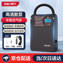 得力 有线车载充气泵小米su7汽车打气泵打气筒电动车便携充气宝数显 数显便携充气泵59元