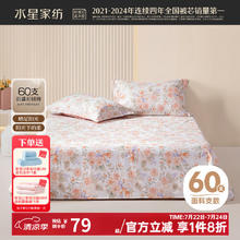 水星家纺 60支100%新疆棉长绒棉纯棉单双人单件床单 初音琳浅长绒棉床单(抗菌) 160cm×230cm78.4元