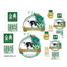 金典 伊利 金典有机纯牛奶*10盒*2箱 3.6g优质乳蛋白券后66.41元