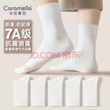 焦糖玛奇朵 卡拉美拉袜子 男女士抗菌中筒袜 5双￥16.90