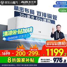 京灿 奥克斯(AUX)空调 大1.5匹挂机 新1级能效 变频冷暖 卧室挂式KFR-35GW/BpR3JDFW(B1)1186.4元