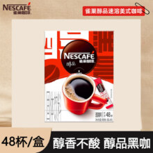 雀巢黑咖啡无蔗糖添加速溶美式低脂速溶纯咖啡粉加班熬夜苦咖 醇品1.8g*48条-限期26年10月21.9元