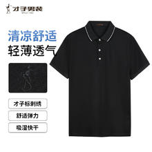 才子 男士POLO衫 7A抗菌透气 刺绣翻领券后69.1元