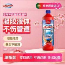 欧洲进口，Mootaa 膜太 下水道神器管道疏通剂1000mL29.9元包邮