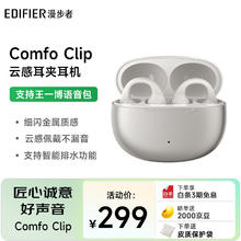 漫步者 Comfo Clip 珠光白225.05元