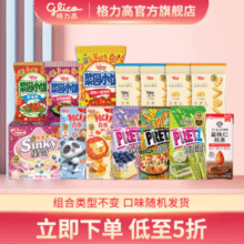 格力高 零食大礼包组合装 6盒+7袋+1瓶￥24.90