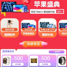 促销活动：京东 苹果手机盛典会场 领取500元等大额补贴券iPhone16 plus 5799元起