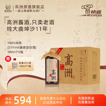 高洲 大曲 坤沙11年 53%vol 酱香型白酒 500ml*6瓶99元（需买6件，需用券）