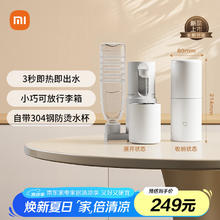 米家 MIJIA 即热式饮水机 便携式烧水壶 出差旅行电热水壶 台式桌面家用小型迷你速热直饮机 白色185.28元