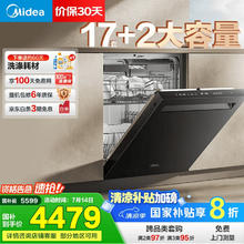 美的 GX1000Max-Q 嵌入式洗碗机 105℃热风烘干 17套4461.28元