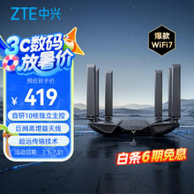 中兴 问天BE6800Pro+ 全向穿墙王Wi-Fi7家用路由器 双频聚合游戏加速巨阙天线 满血2.5G网口354.37元