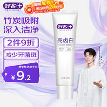 舒客 亮齿白牙膏 竹香薄荷香型 120g券后2.42元