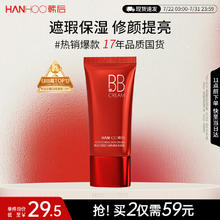 韩后 红颜知己润色美肌修颜霜35g 遮瑕保湿提亮BB霜持久不脱妆化妆品29.5元