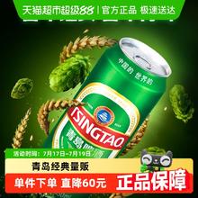 青岛啤酒 TSINGTAO 经典10度啤酒21罐（550ml×15罐+赠青岛纯干330ml×6罐）合计21罐券后55.01元