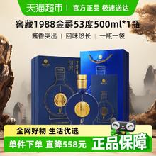 习酒 贵州习酒 酱香型白酒 窖藏1988金爵53度500ML*1瓶送礼单瓶酒水377.04元