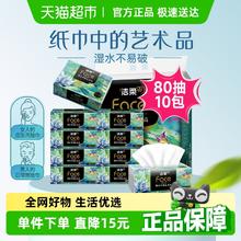 洁柔 油画系列 抽纸80抽*10包19.9元