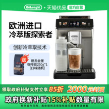 Delonghi/德龙ECAM450.86.T探索者冷萃版全自动咖啡机进口办公8990元