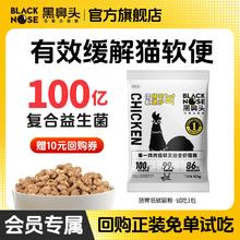 黑鼻头 低敏无谷全价猫粮冻干猫咪营养增肥幼猫成猫通用猫粮装1元