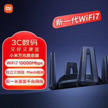 小米 Xiaomi BE10000 三频万兆Mesh无线路由器 Wi-Fi 71325.29元