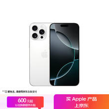 苹果 Apple iPhone 16 Pro Max 5G手机 256GB 白色钛金属7899元