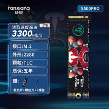 梵想 国潮系列 S500 PRO NVMe M.2 固态硬盘（PCI-E3.0）139元