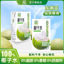椰海源百分百纯椰子水250mL*10盒含电解质补充水分椰青水果汁饮料15.9元 (券后省3)