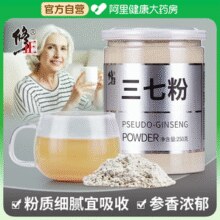 修正 云南野生纯天然破壁三七粉 黄金版 250g￥29.20 2.1折