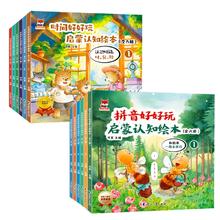《拼音好好玩时间好好玩》儿童启蒙认知绘本图画书￥5.8