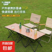 户外露营餐桌蛋卷折叠桌 便携超轻桌椅29.5元包邮（需领券）