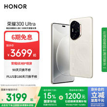 荣耀 HONOR 300 Ultra 手机 12GB+512GB 山茶白券后2970.51元