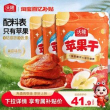 沃隆 0添加软糯苹果干 168g*3袋/504g￥39.60 2.5折