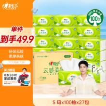 心相印 云感柔肤系列 抽纸 3层100抽27包27.32元（需买2件，需用券）