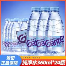 百岁山 新日期景田纯净水360ml*24瓶整箱包邮外出小瓶装水非矿泉水特批价15.47元
